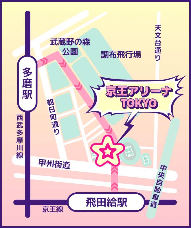 京王アリーナTOKYO周辺の地図。京王線 飛田給駅、西武多摩川線 多磨駅が最寄り。