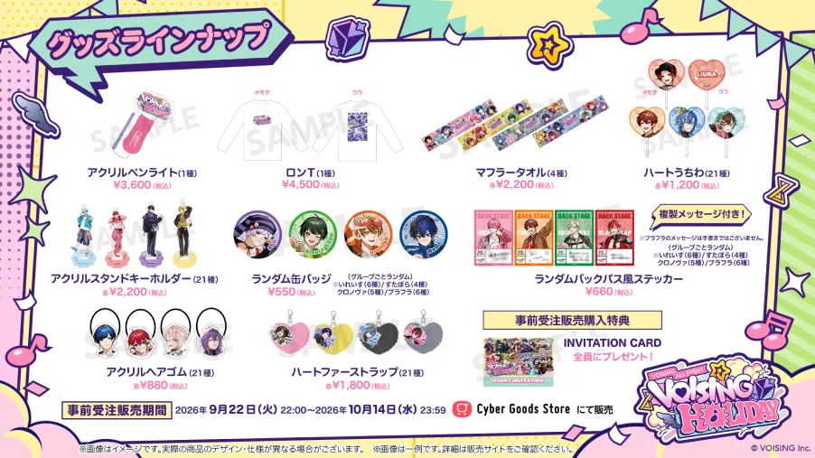 グッズラインナップ