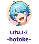 いれいす -hotoke-