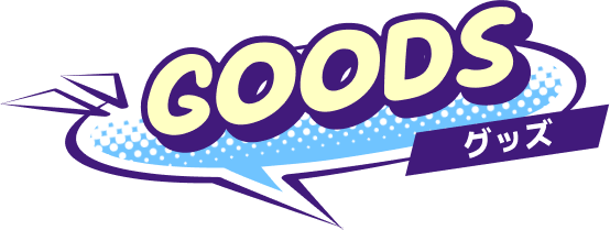 GOODS グッズ